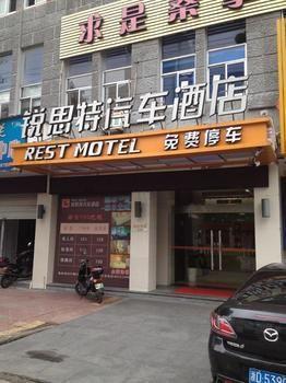 Rest Motel Shaoxing Dafo Temple Xinchang Εξωτερικό φωτογραφία